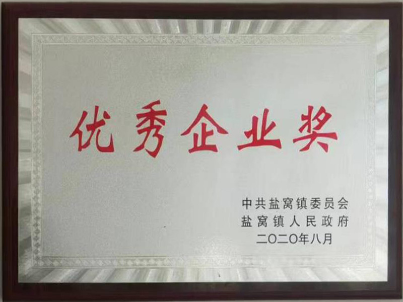 优秀企业奖